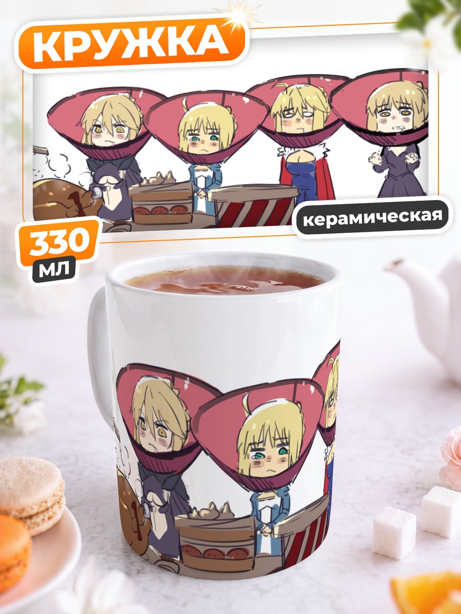 Кружка керамическая Артурия Пендрагон с едой