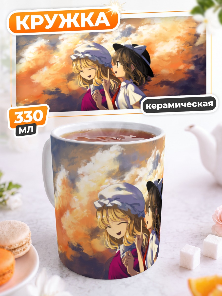 Кружка керамическая Марибель и Ренко