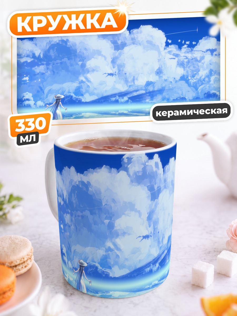Кружка керамическая Девушка в облаках