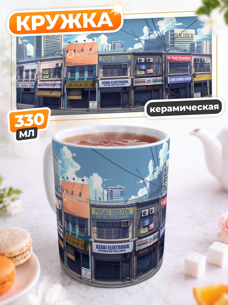 Кружка керамическая Городские улицы и облака