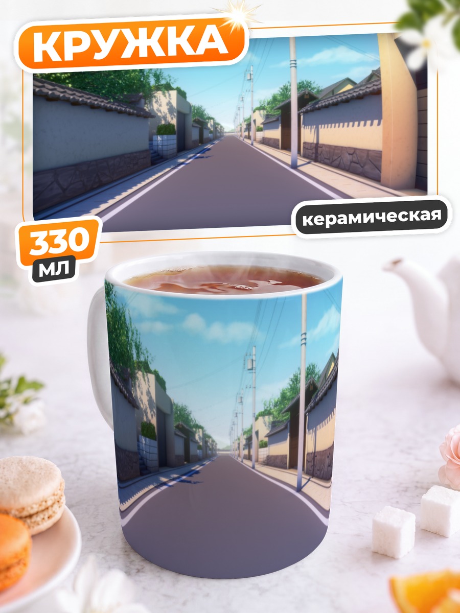 Кружка керамическая Тихая улица в облаках