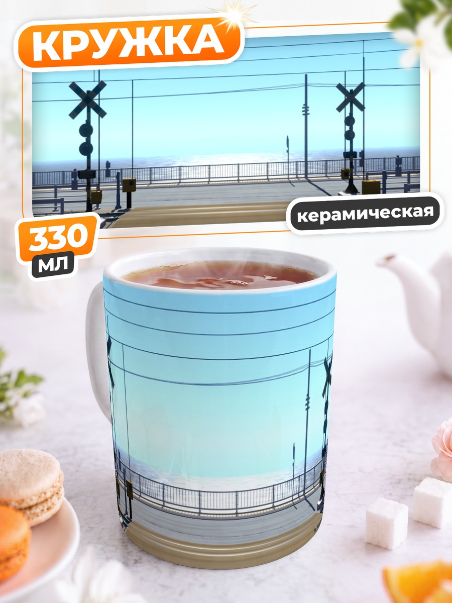 Кружка керамическая Берег бесконечности