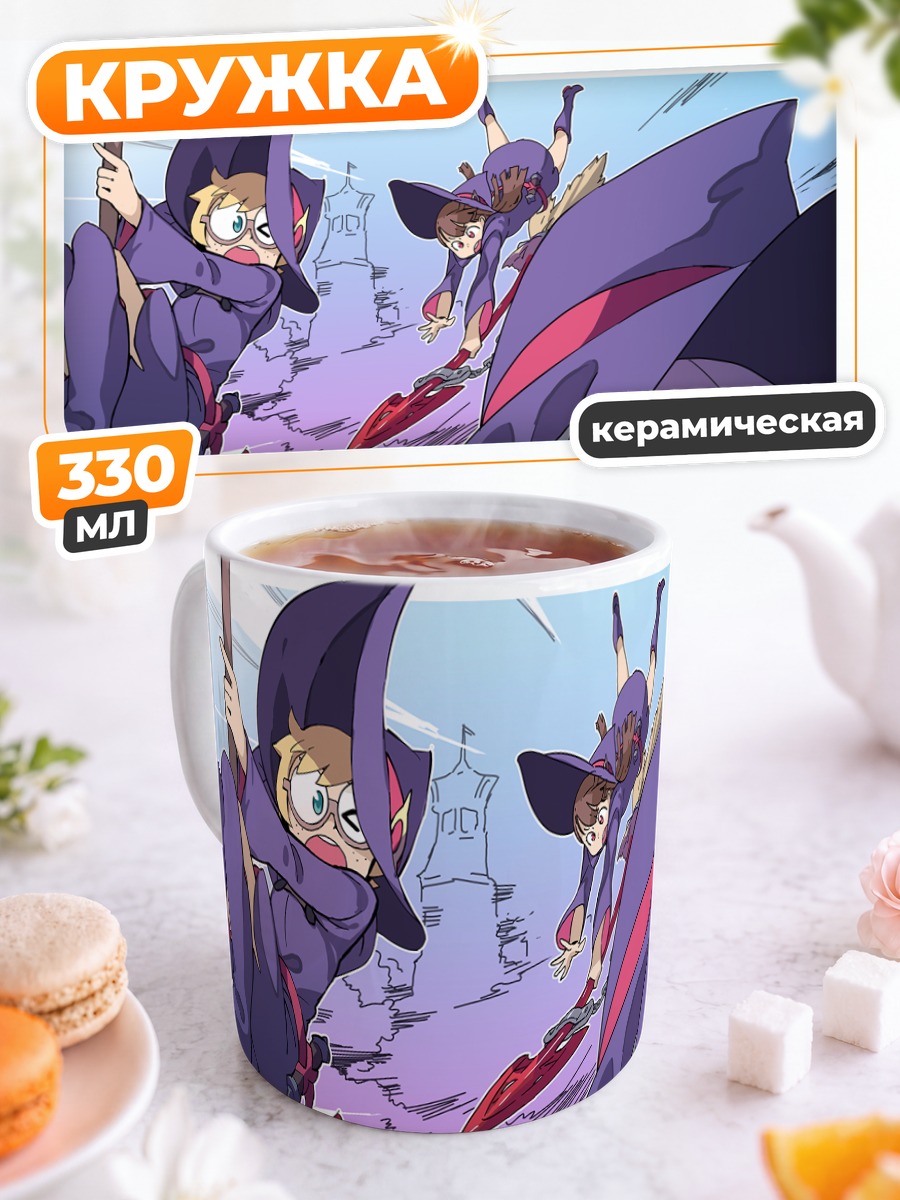 Кружка керамическая Ацуко Кагари и ведьмы