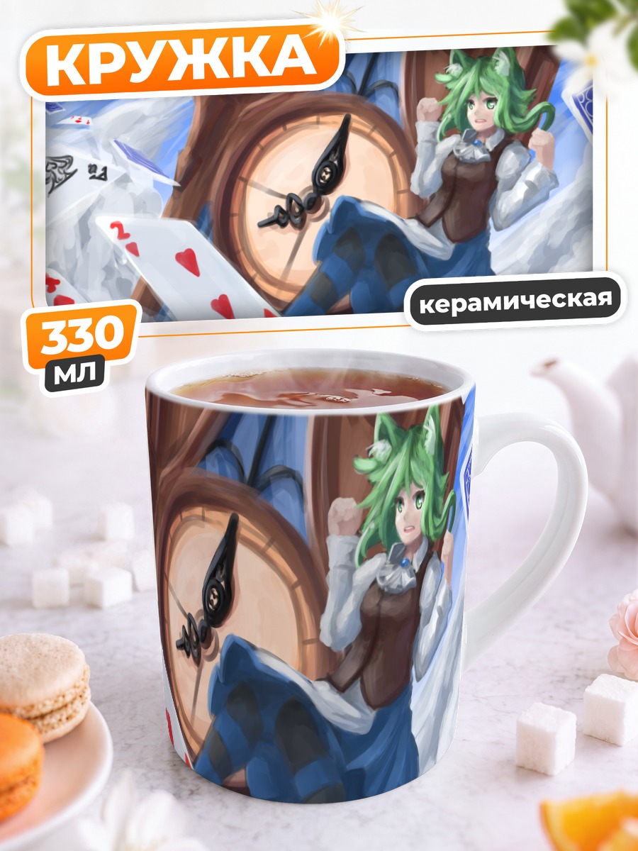 Кружка керамическая Гуми и часы