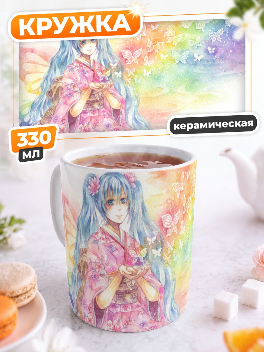 Кружка керамическая Мику Хацунэ с бабочками