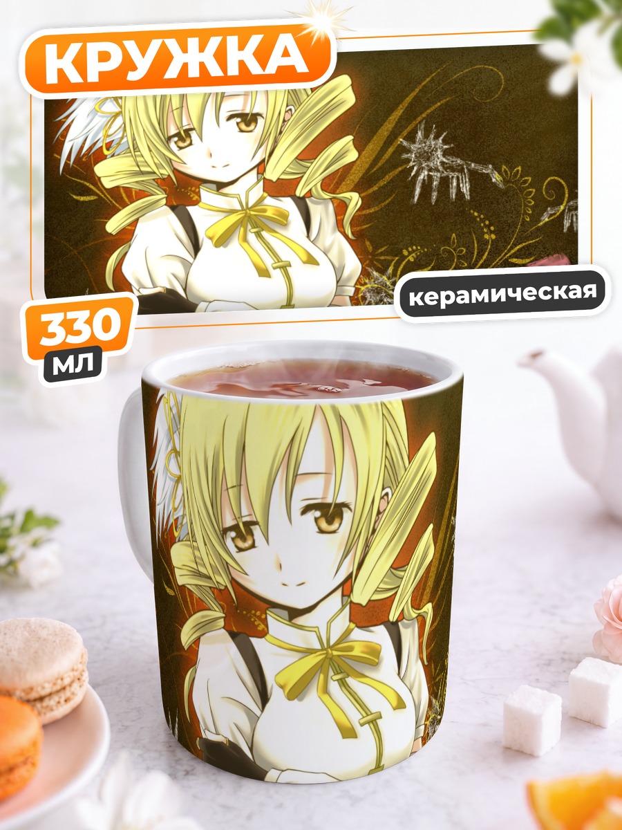 Кружка керамическая Шарлотта и Мами