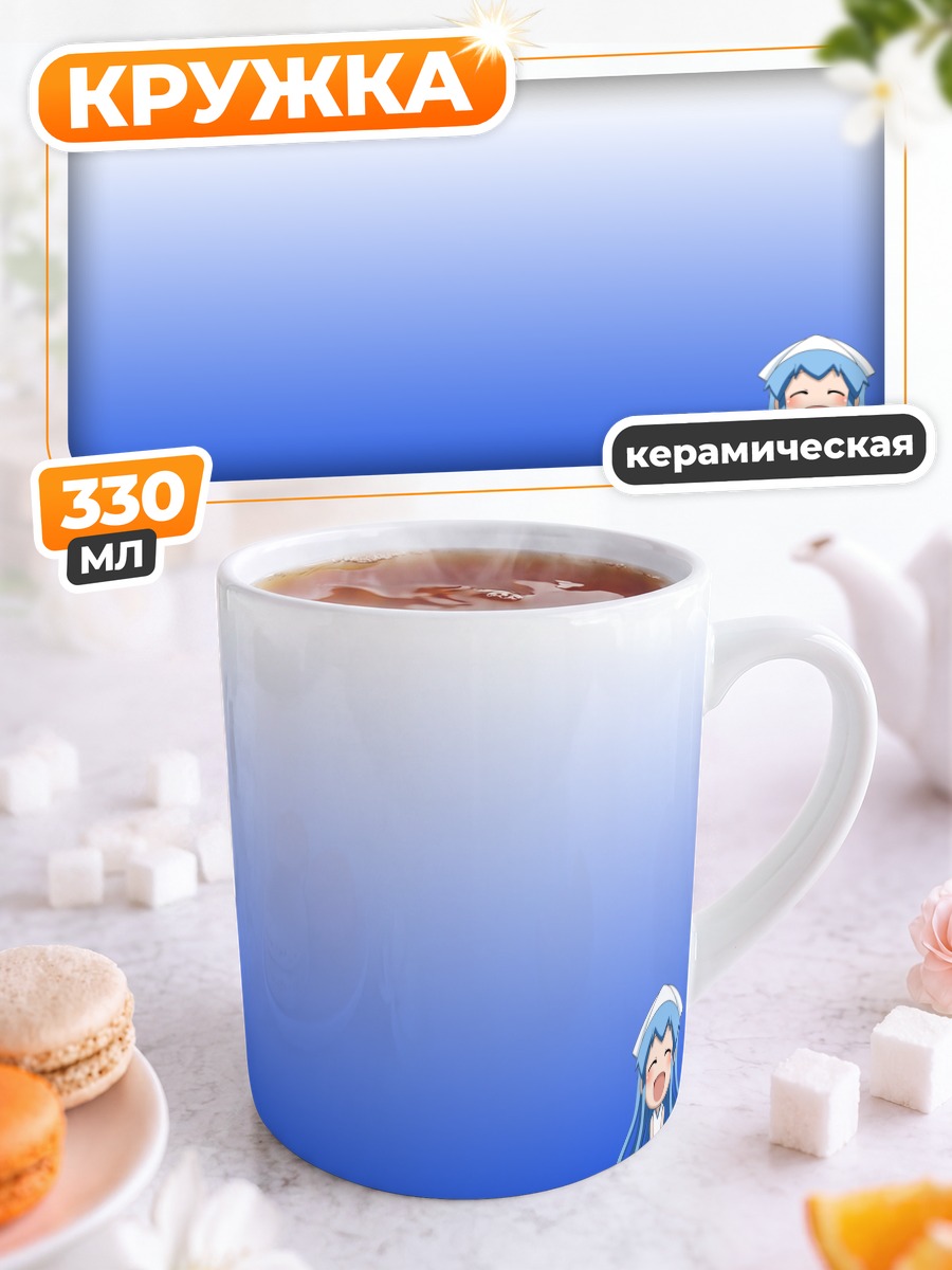 Кружка керамическая Икамусуме в радости