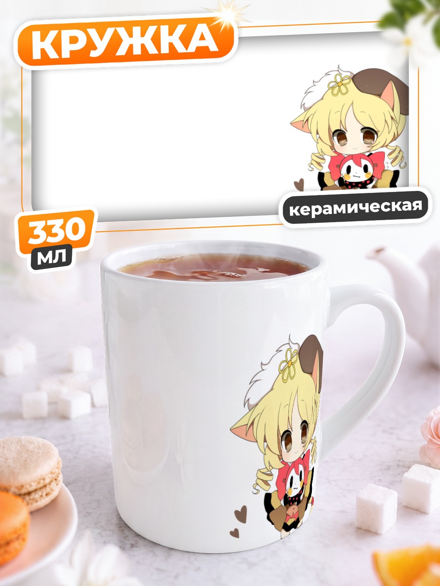 Кружка керамическая Шарлотта и Мами