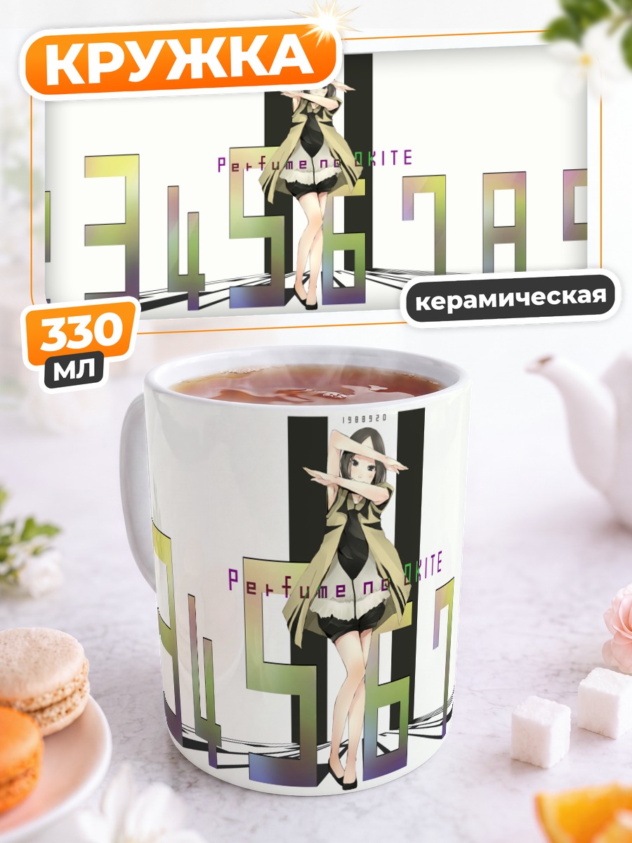 Кружка керамическая Ноччи и цифры