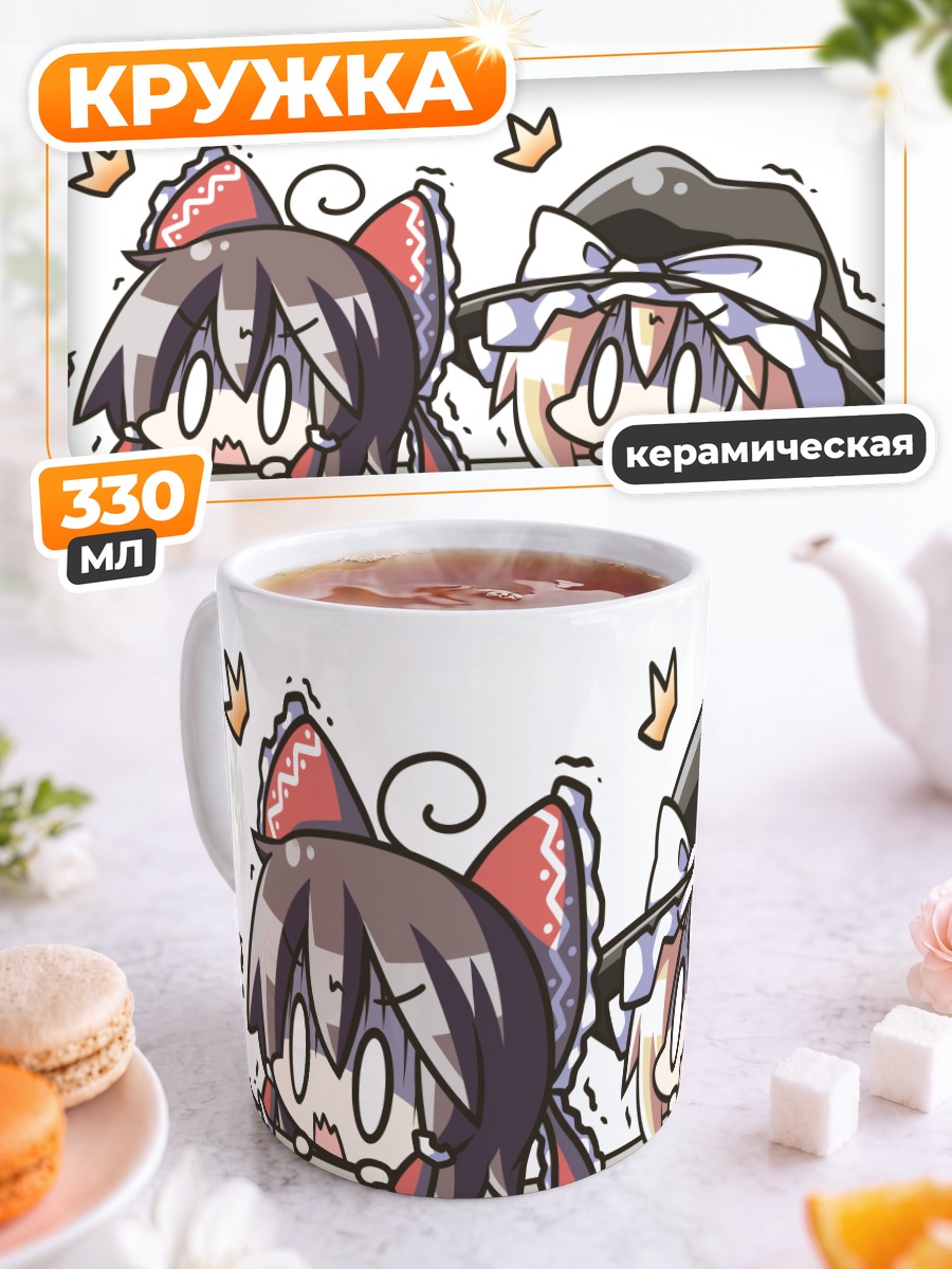Кружка керамическая Рейму и Мариса