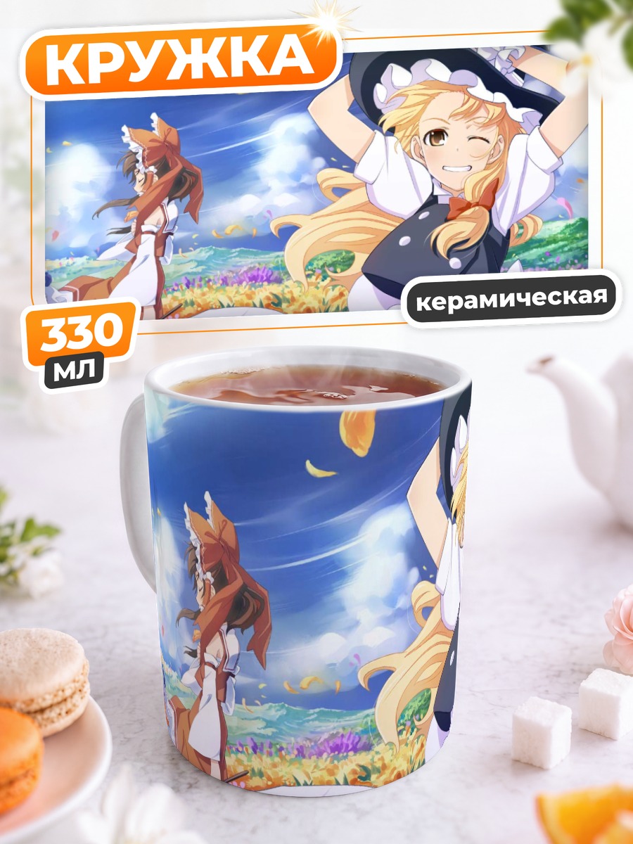 Кружка керамическая Рейму и Мариса