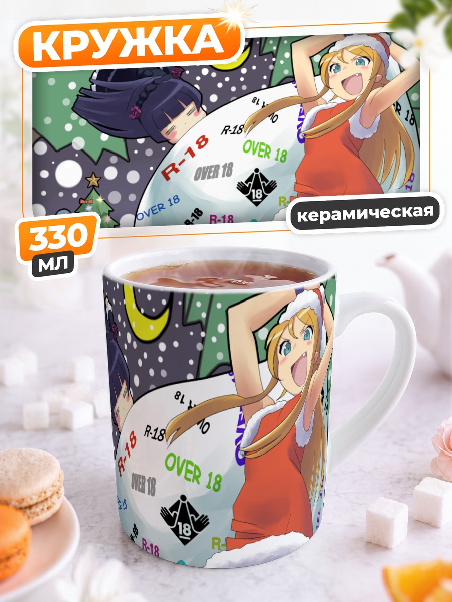 Кружка керамическая Кирино Косака в Санте