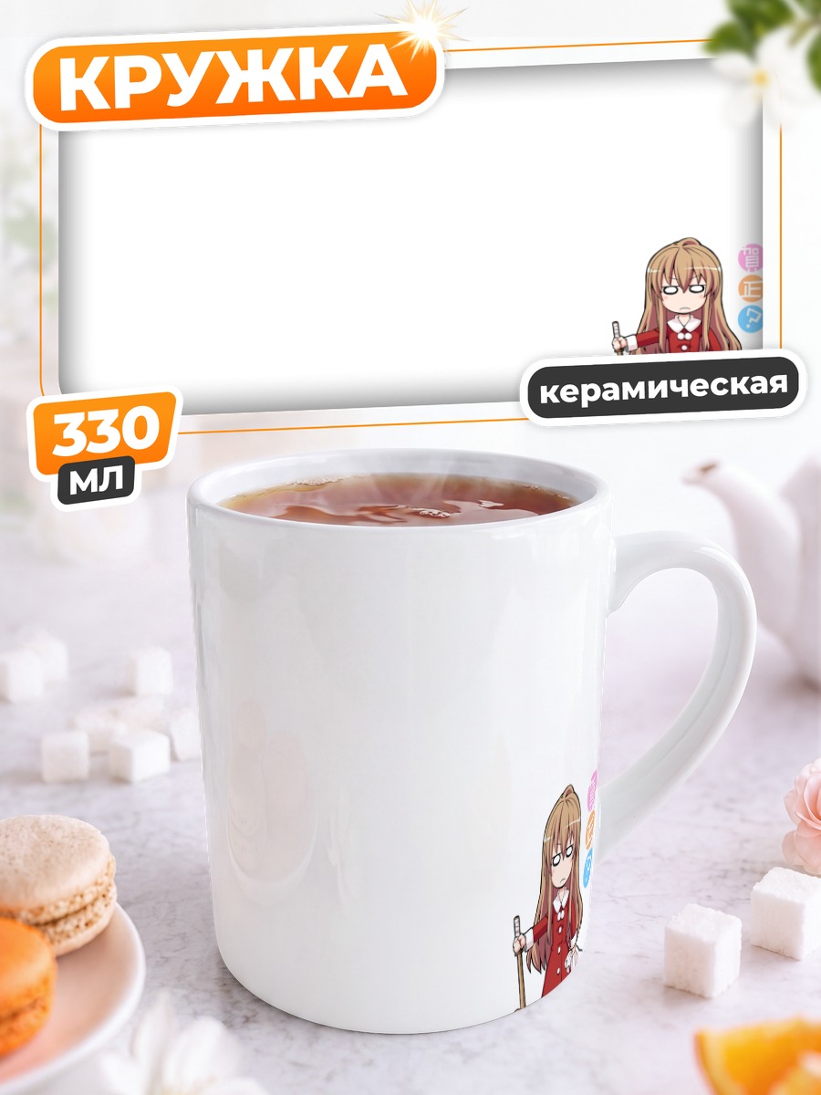 Кружка керамическая Тайга Айсака с метлой