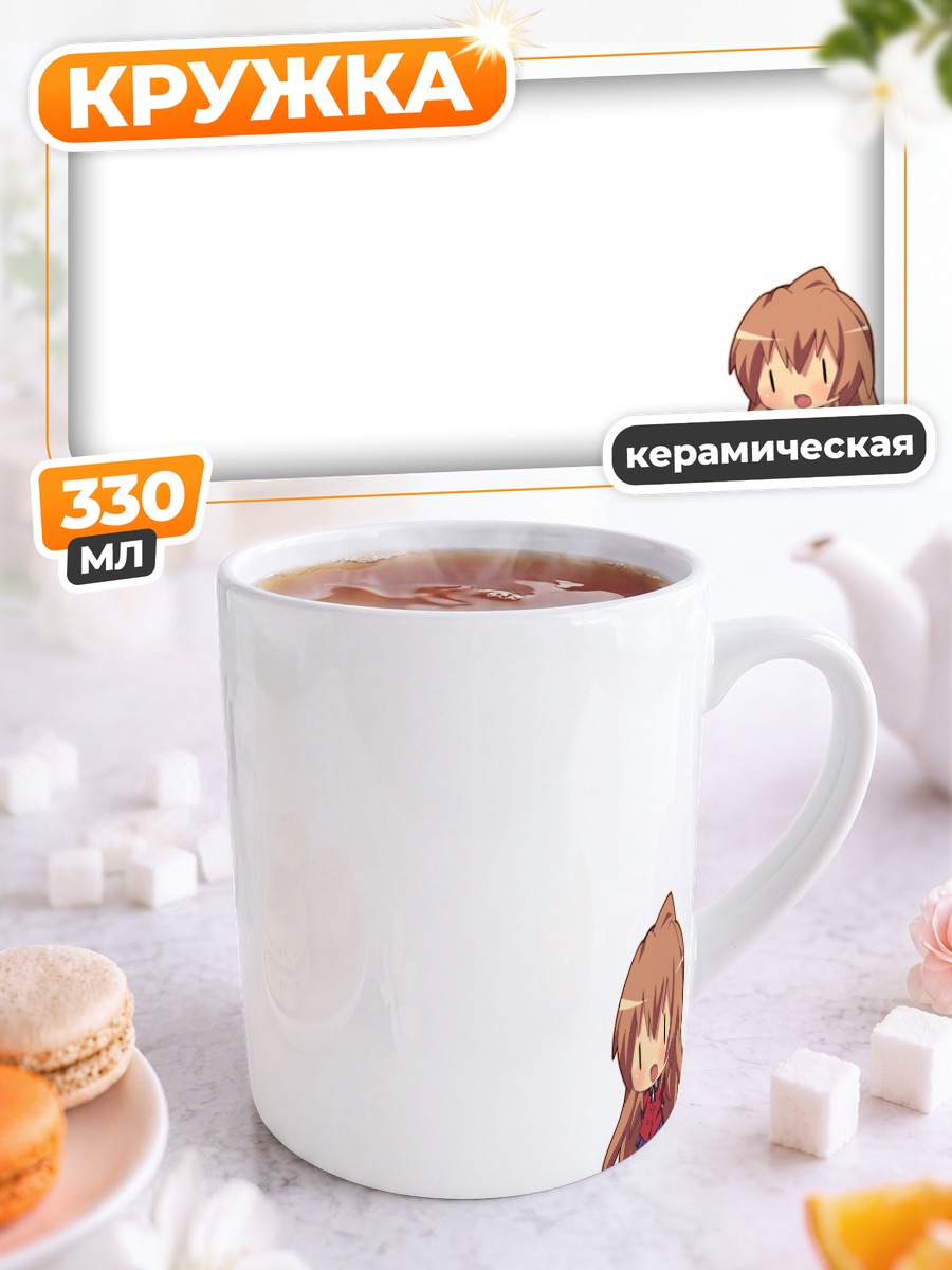 Кружка керамическая Тайга Айсака в гневе