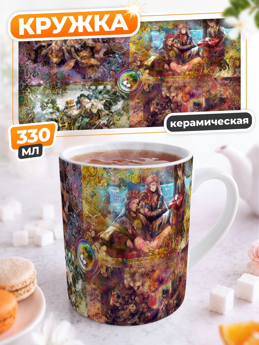 Кружка керамическая Сюрреалистичный коллаж миров