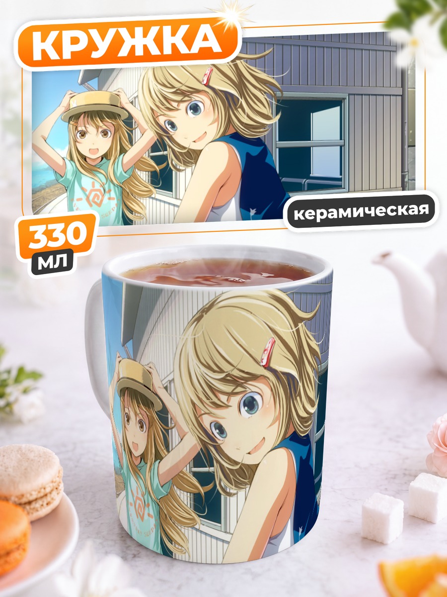 Кружка керамическая Летняя прогулка подруг