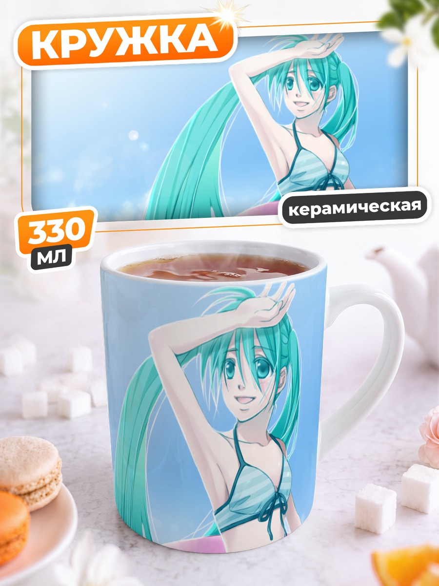 Кружка керамическая Мику Хацунэ на пляже