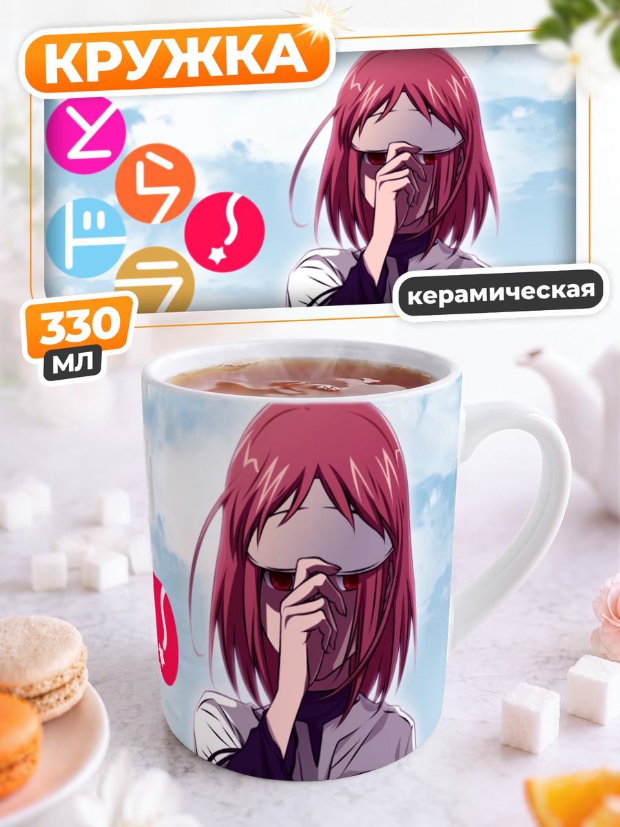 Кружка керамическая Минори Кушиэда в очках