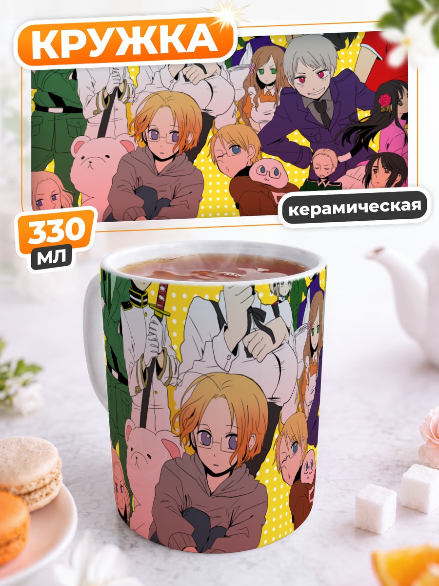 Кружка керамическая Герои Хеталия