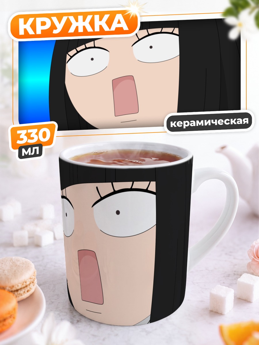 Кружка керамическая Савако Куронума в шоке
