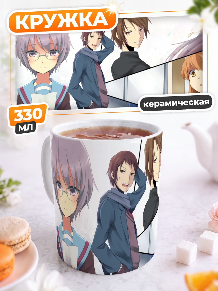 Кружка керамическая Микуру Асахина и друзья