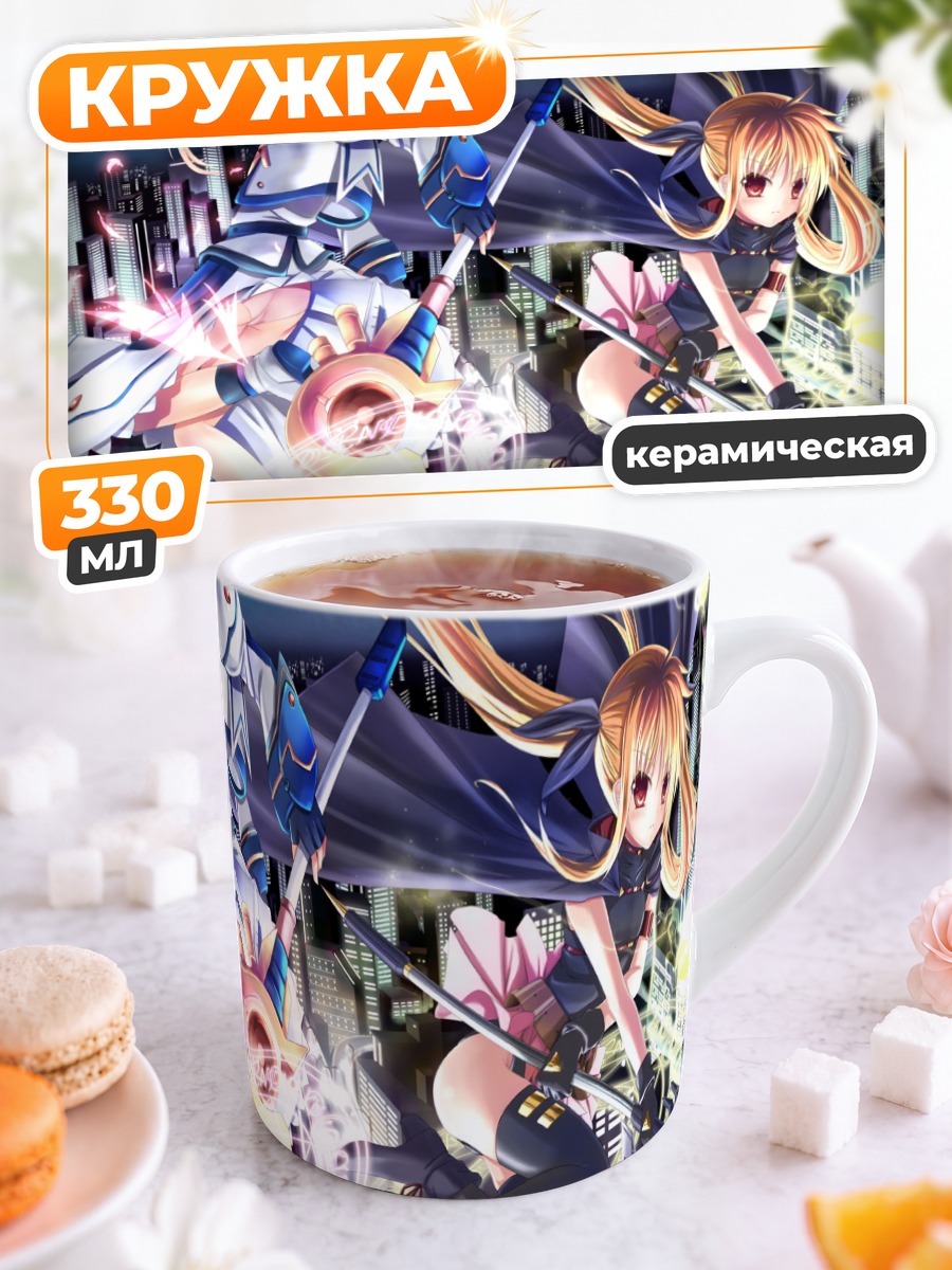 Кружка керамическая Наноха и Фетарoсса