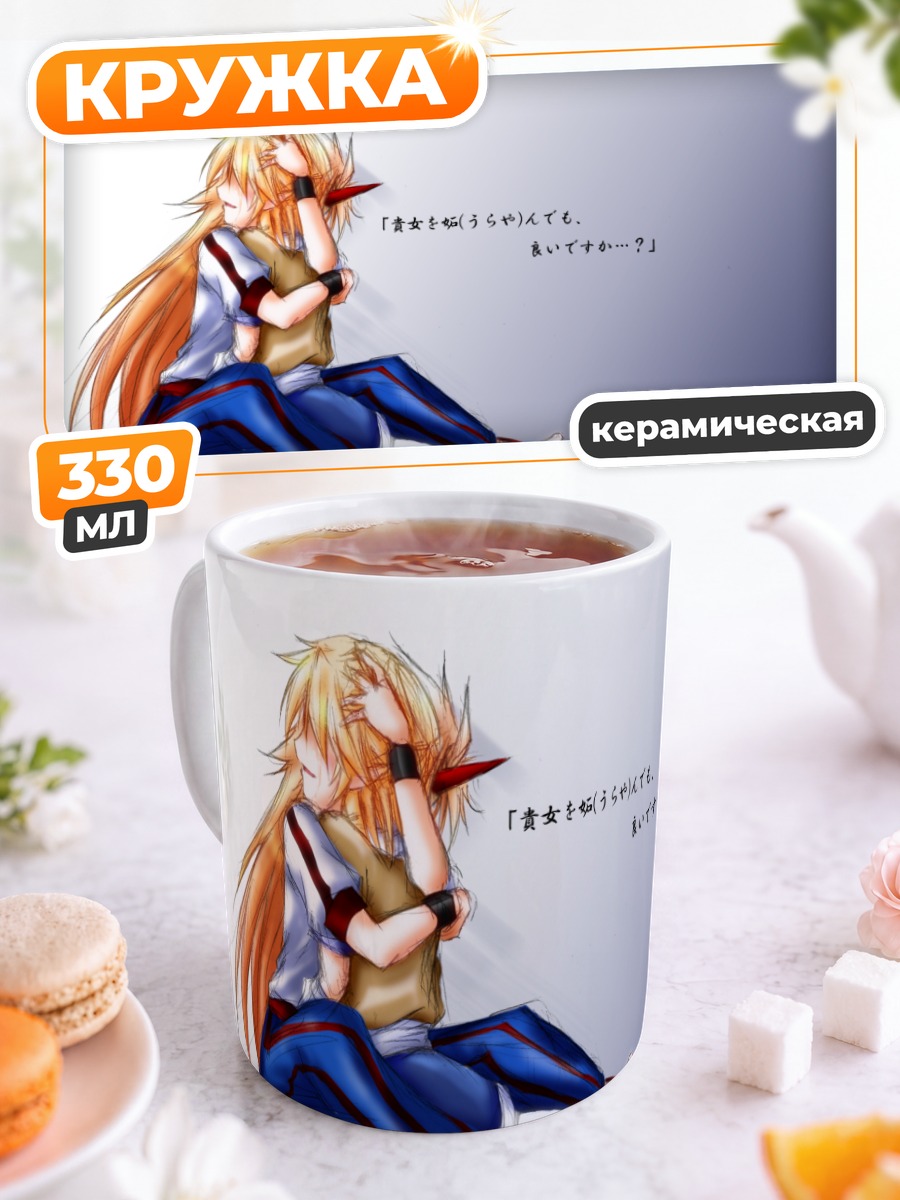 Кружка керамическая Юги Хошигума в раздумьях