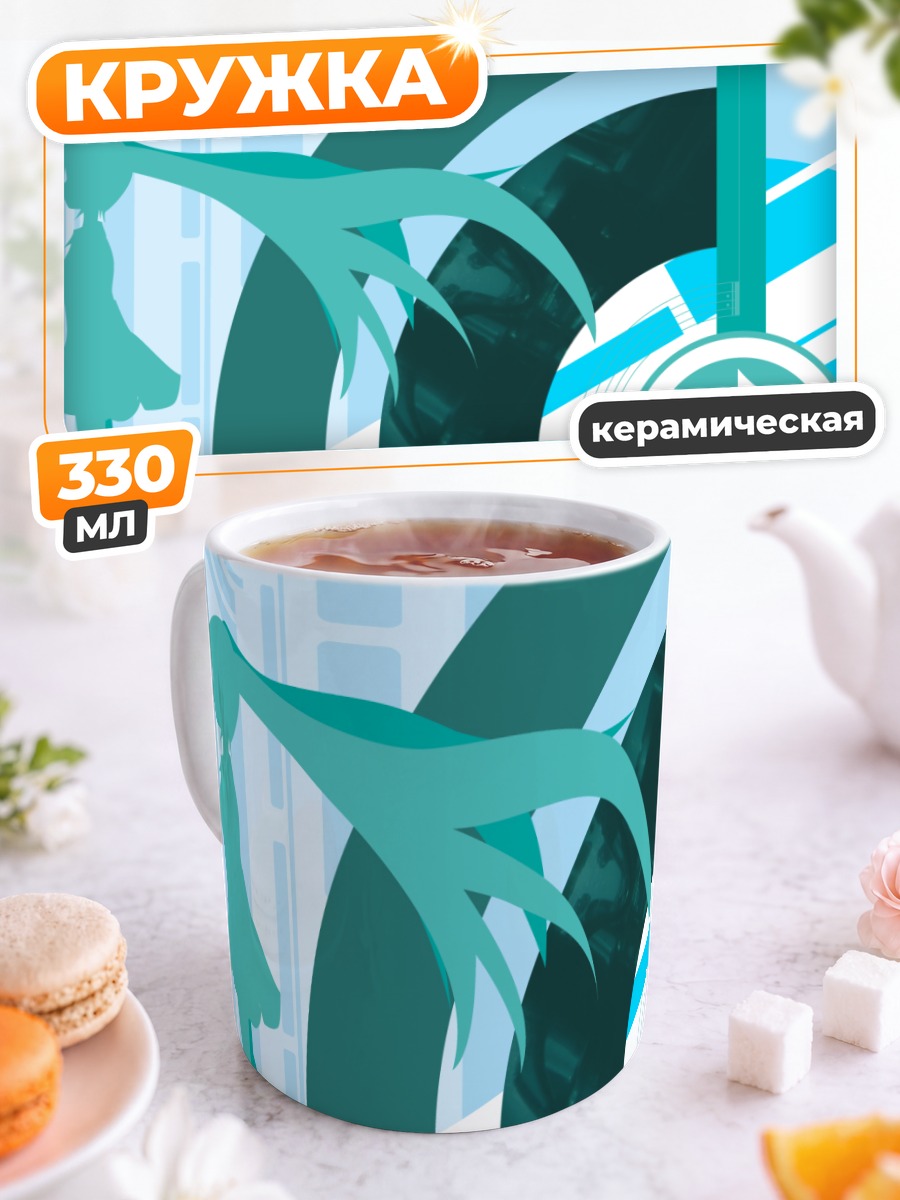 Кружка керамическая Мику Хацунэ в голубых тонах