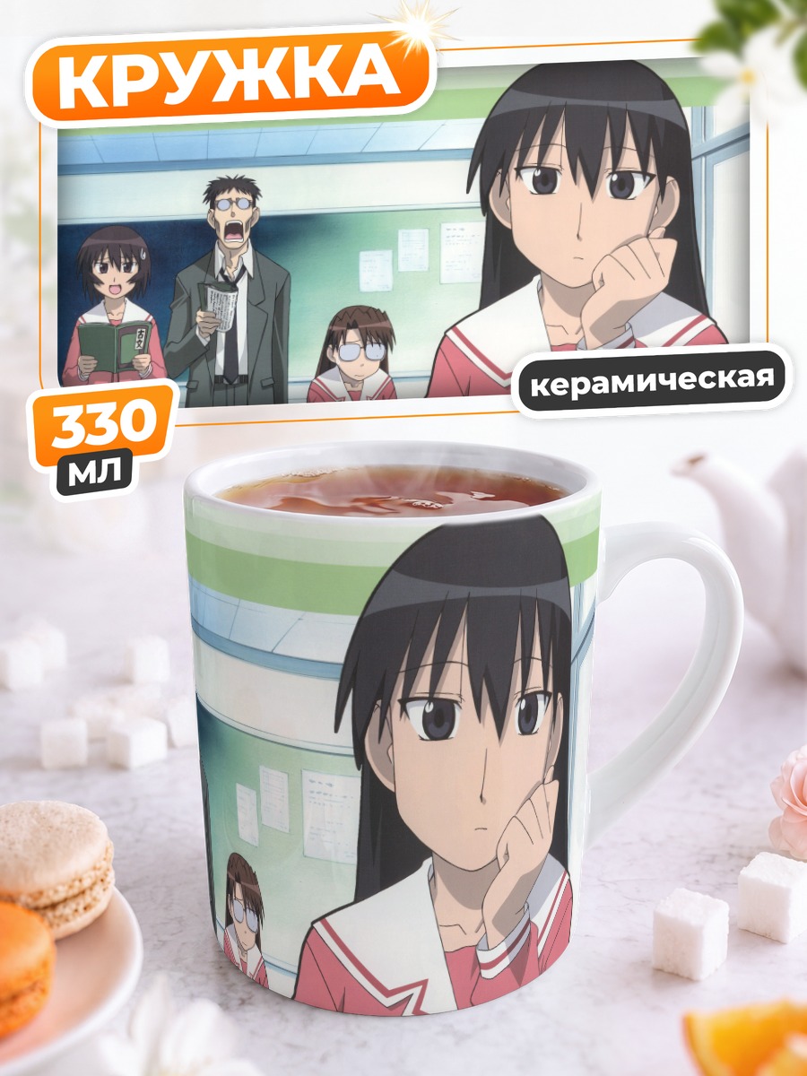 Кружка керамическая Сакаки в классе