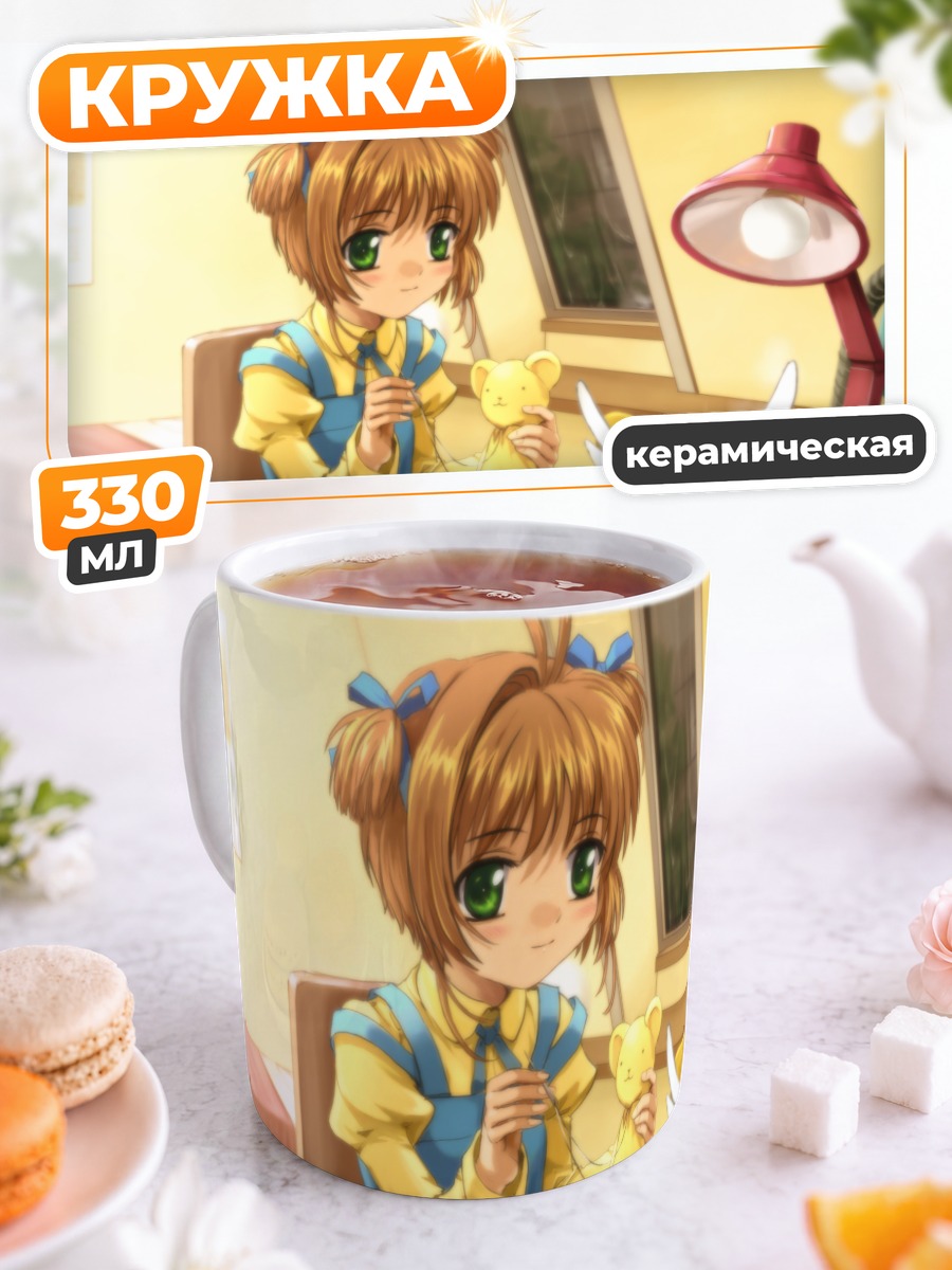 Кружка керамическая Сакура Киномото и Керо