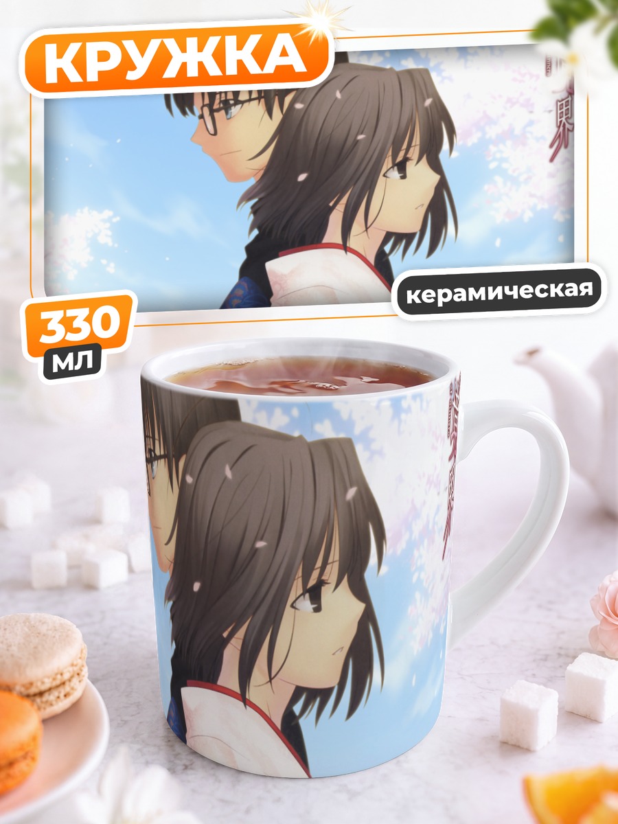 Кружка керамическая Сики Рёги и Микия