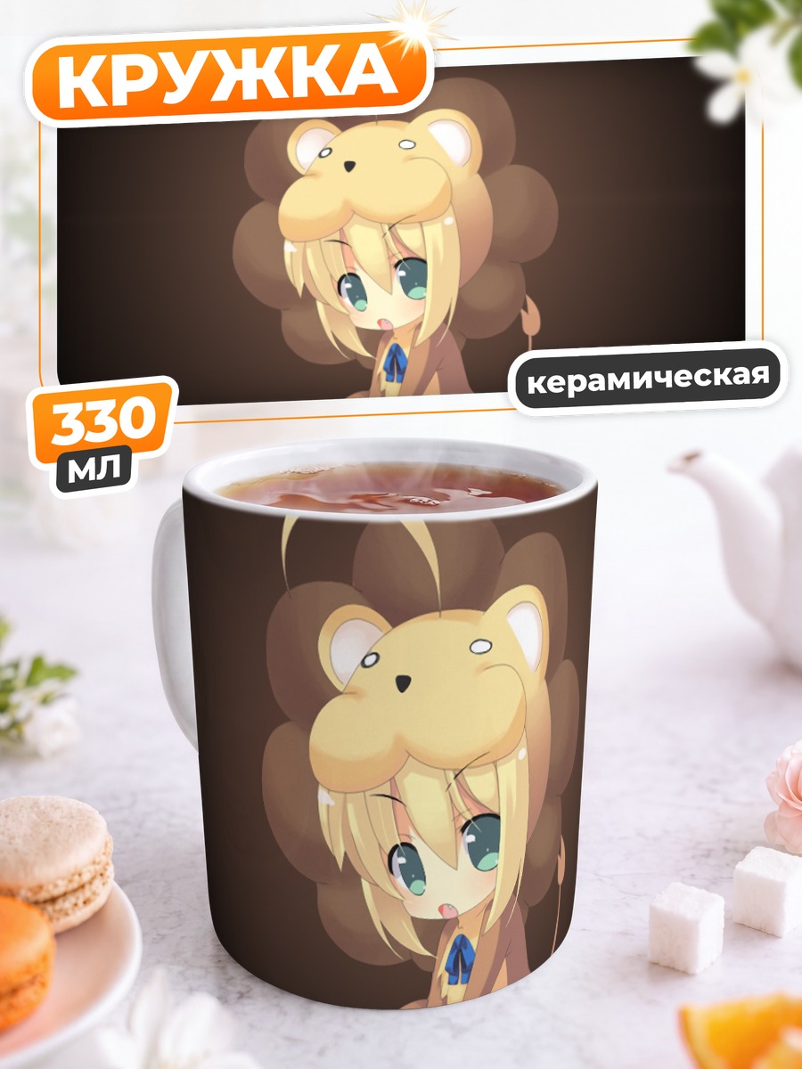 Кружка керамическая Артурия Пендрагон львенок
