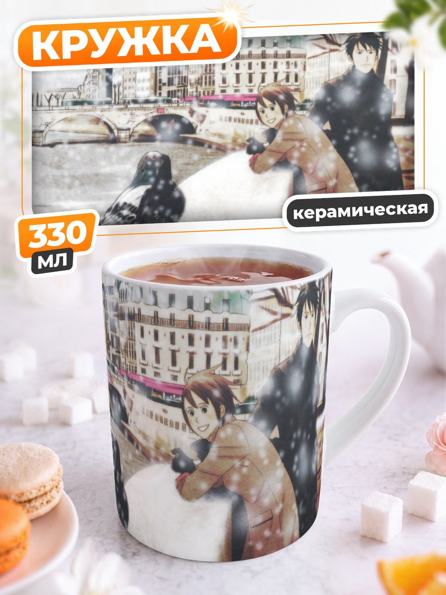 Кружка керамическая Синати Чиаки в Париже
