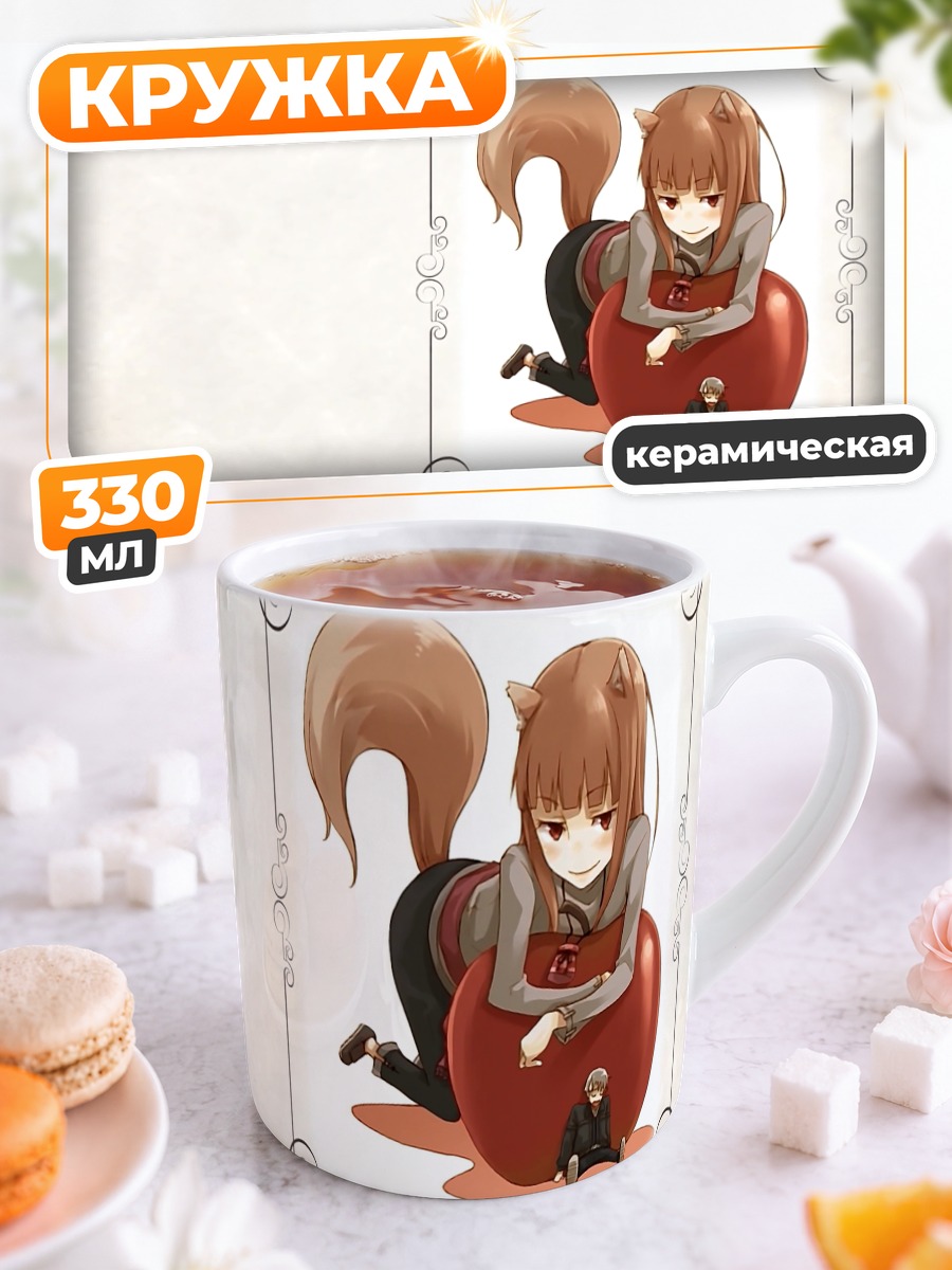 Кружка керамическая Хоро Хоро и яблоко