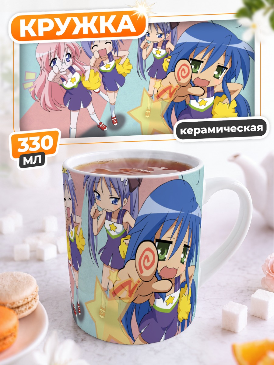 Кружка керамическая Звезды Lucky Star