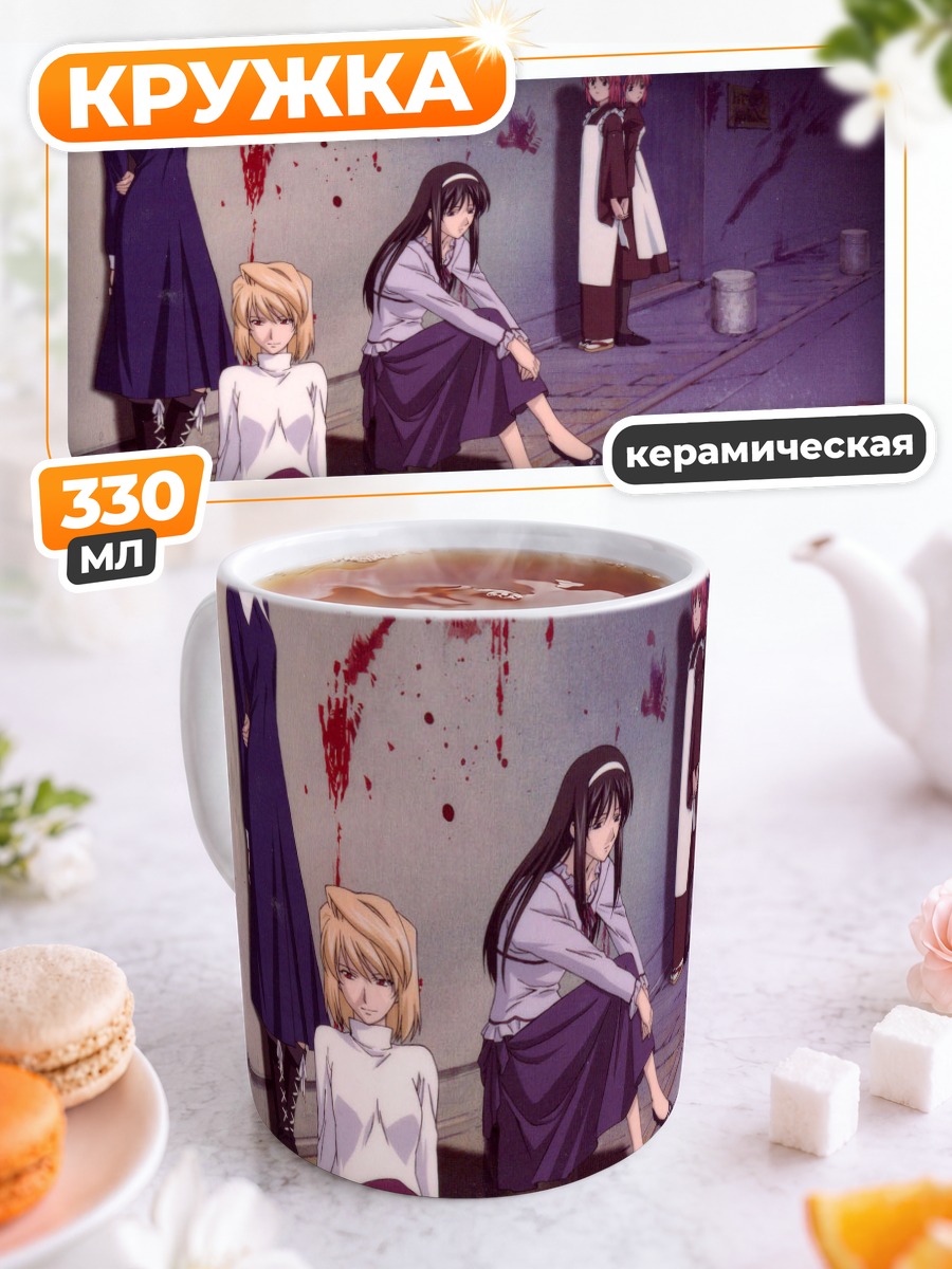 Кружка керамическая Аркуэйд и Сиэль