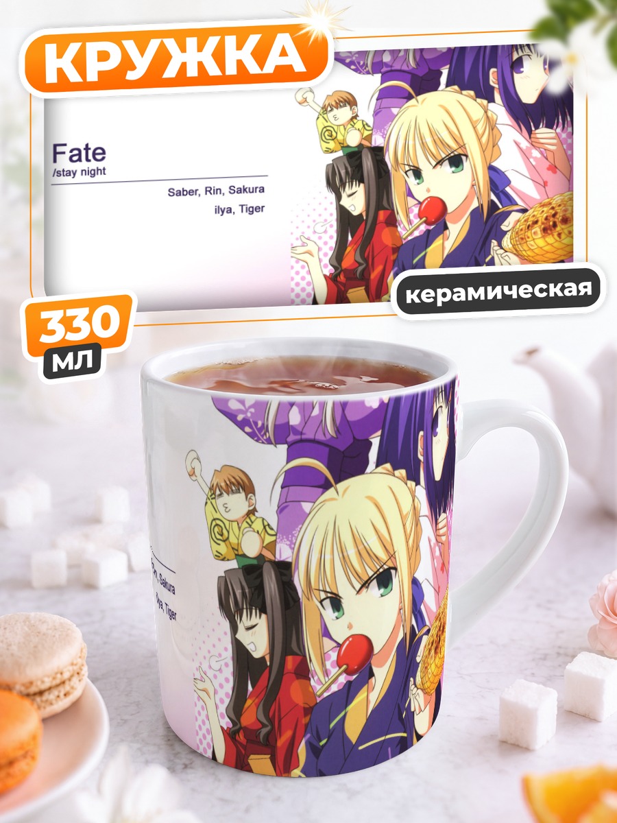 Кружка керамическая Героини Fate stay night