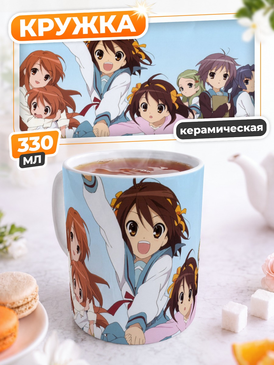 Кружка керамическая Юки Нагато и друзья