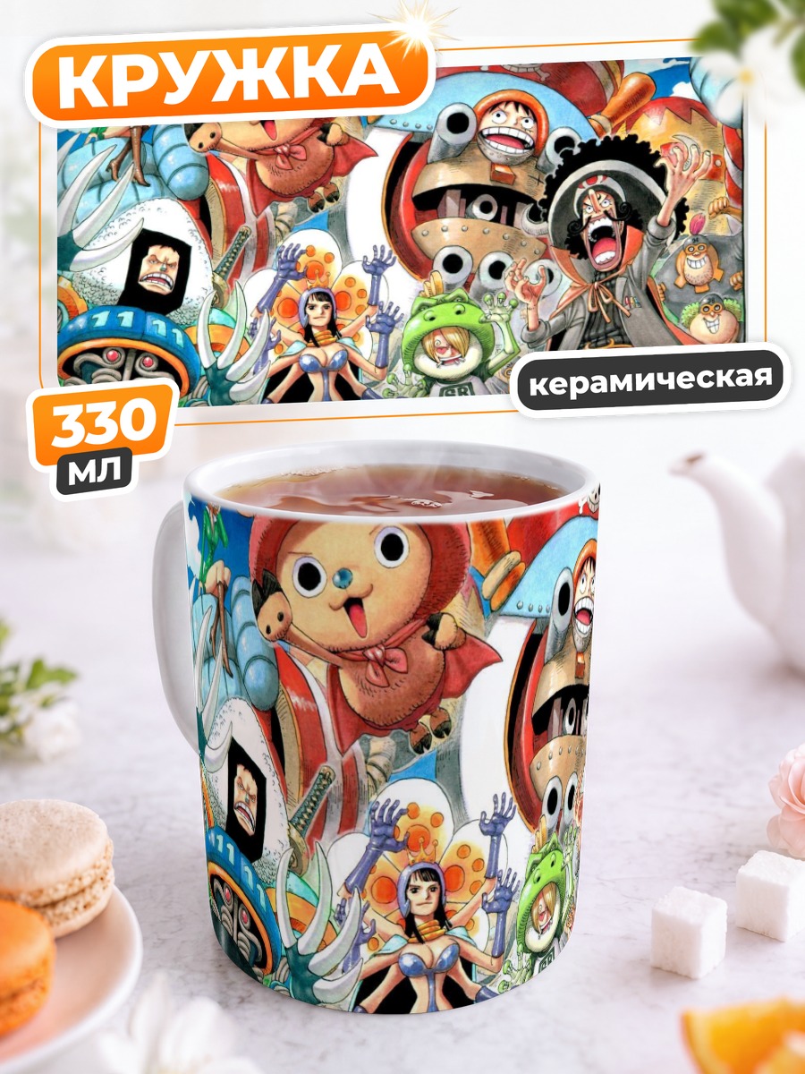 Кружка керамическая Монки Д Луффи и команда