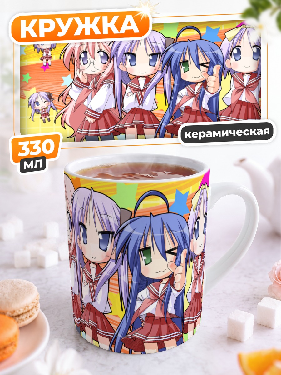 Кружка керамическая Звезды Lucky Star