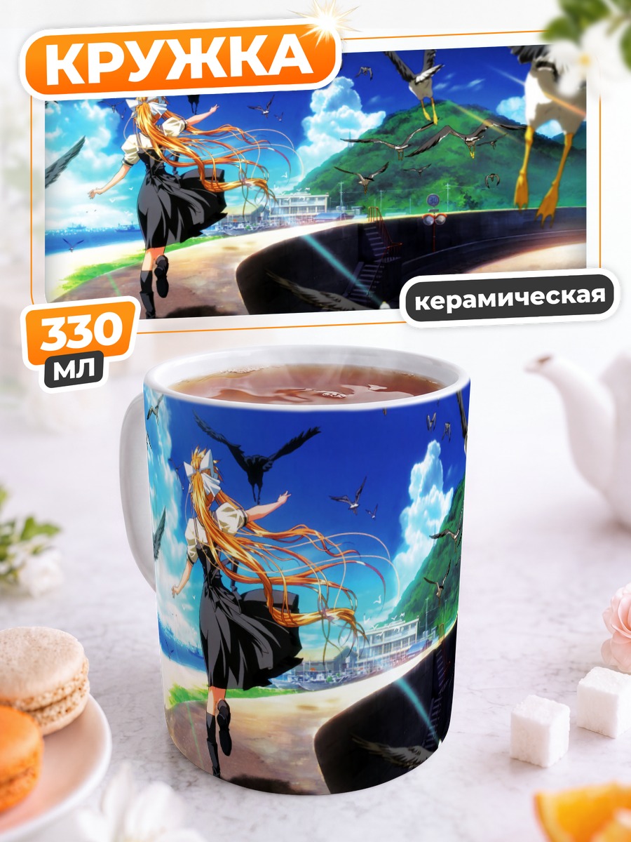 Кружка керамическая Мисузу Камио в небе