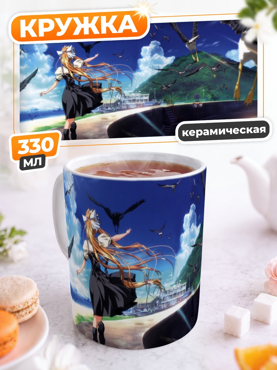 Кружка керамическая Мисузу Камио в небе