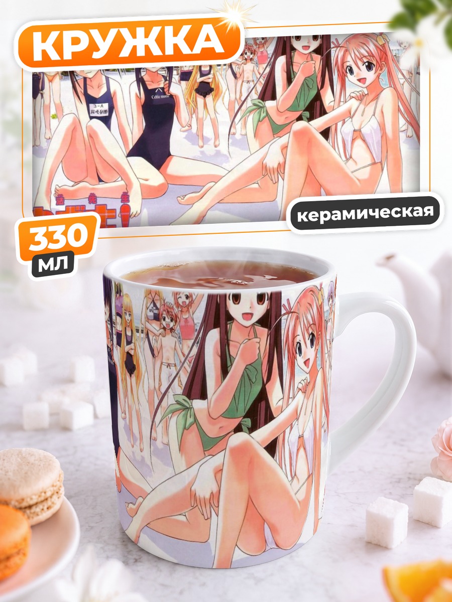 Кружка керамическая Девушки Негима на пляже