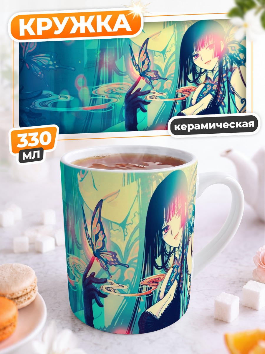 Кружка керамическая Юко Ичихара с бабочкой