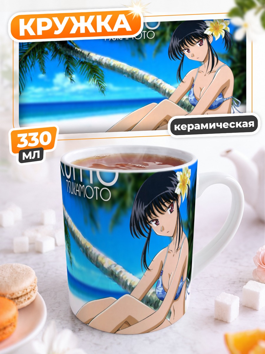 Кружка керамическая Якумо Цукамото на пляже