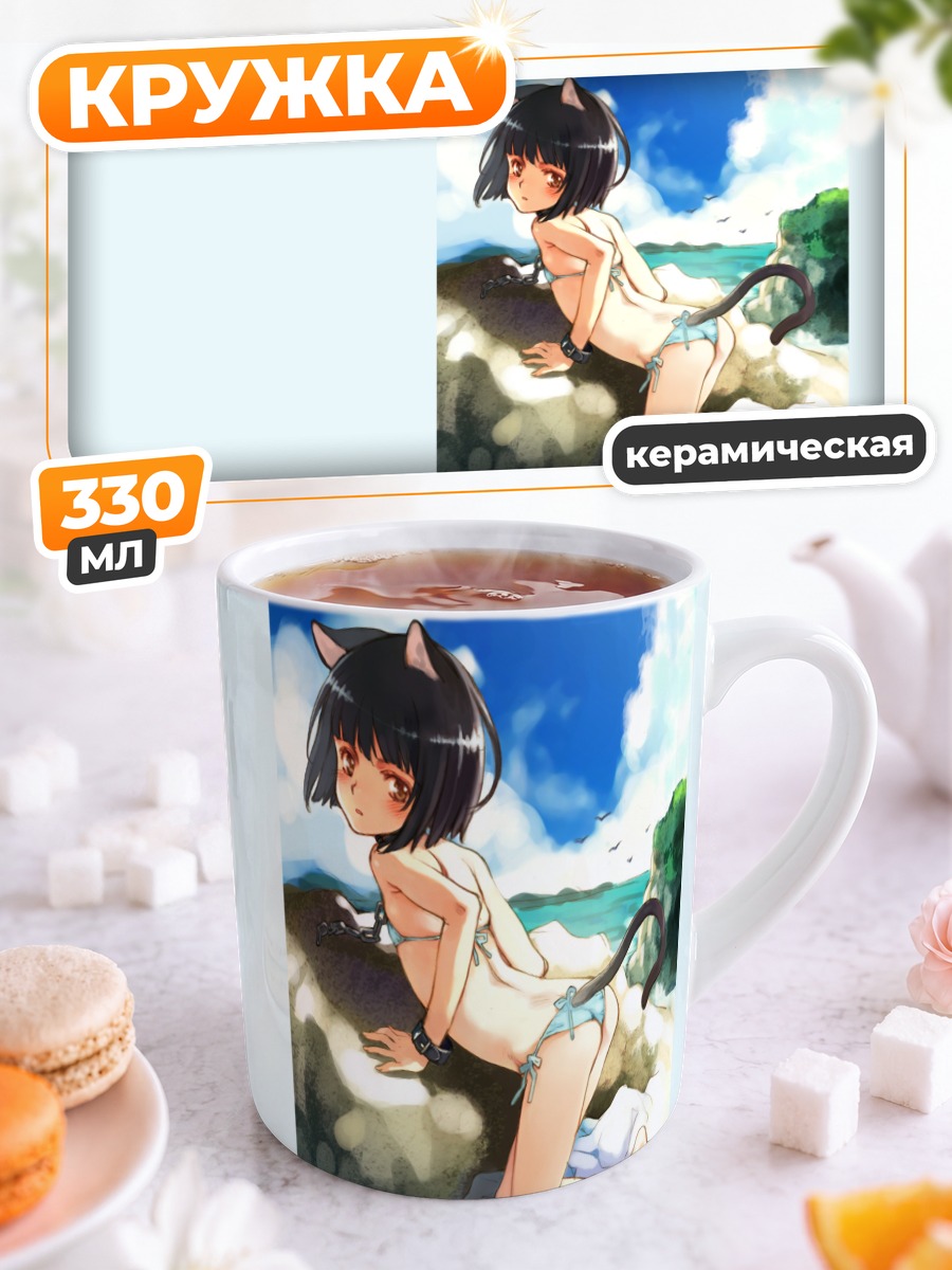 Кружка керамическая Девушка-кошка на пляже