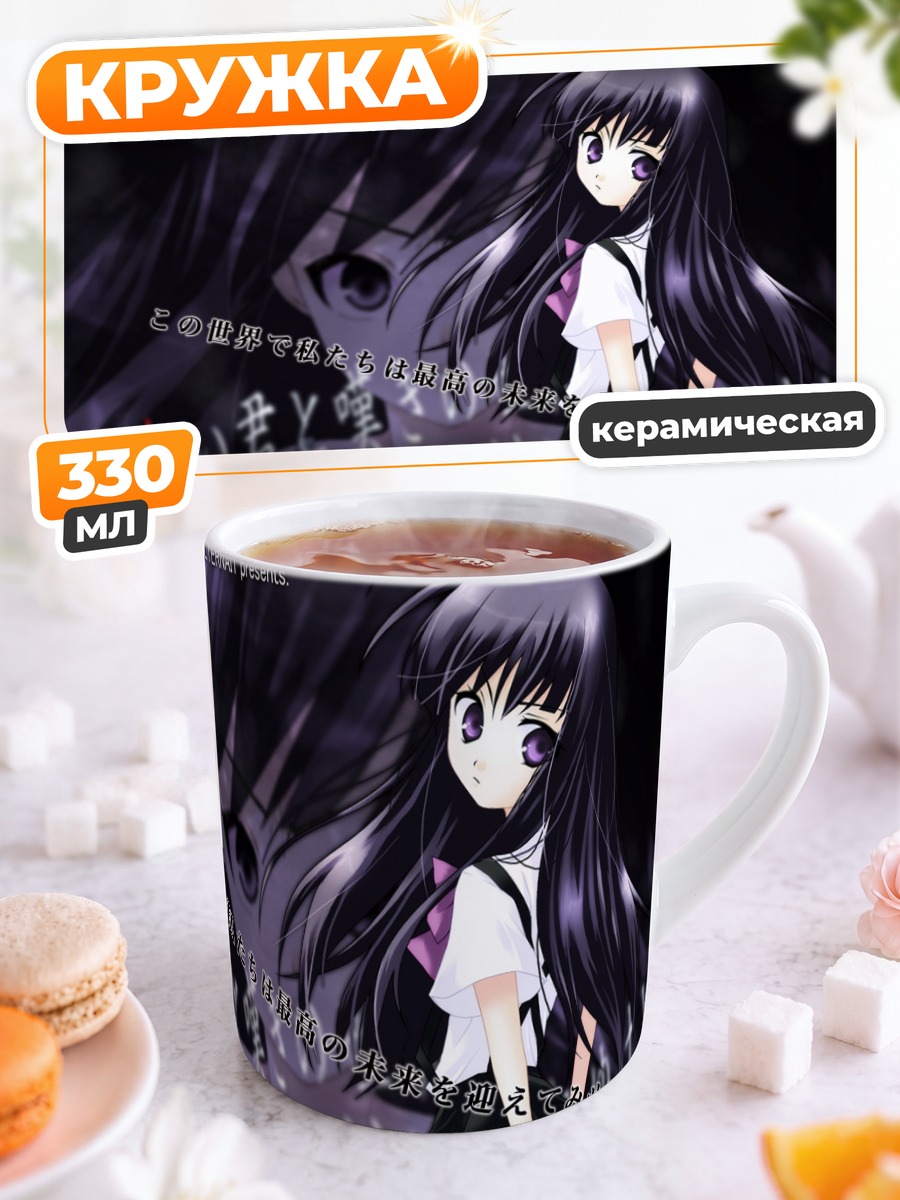 Кружка керамическая Рика Фурудэ в школе