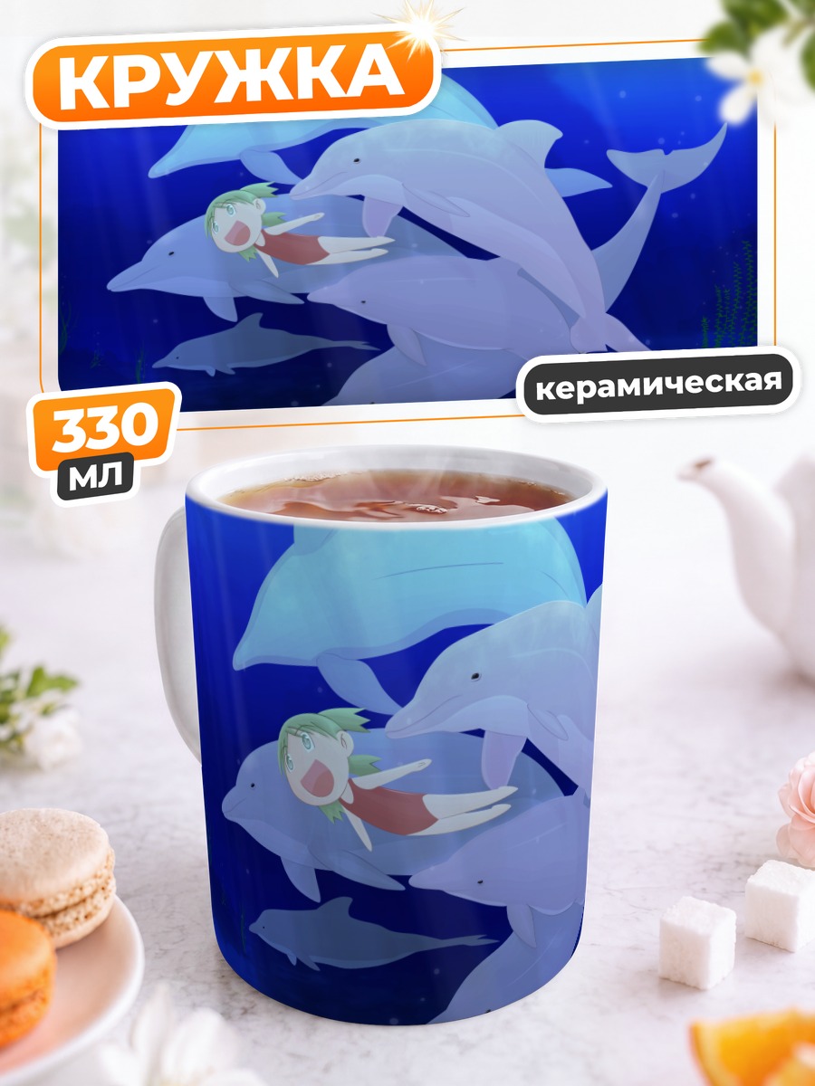 Кружка керамическая Йоцуба с дельфинами