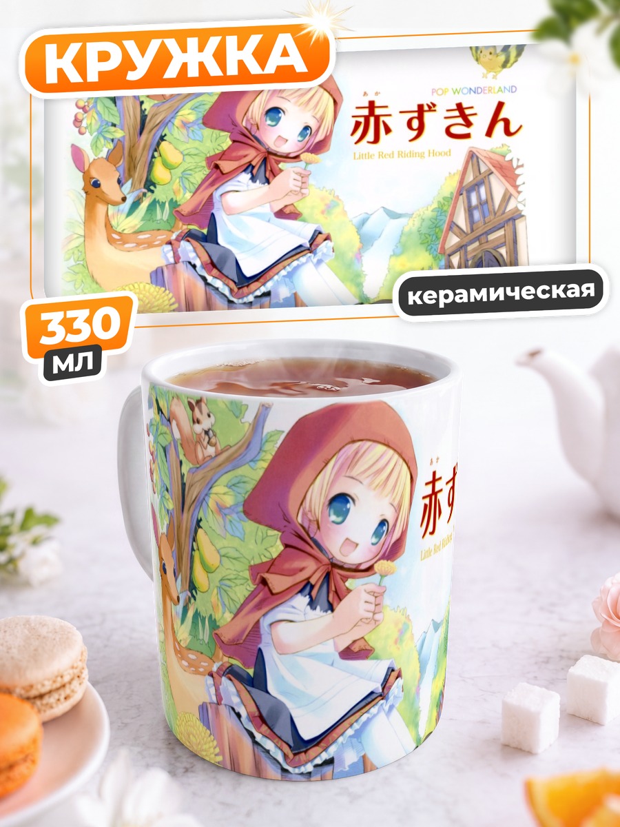 Кружка керамическая Красная Шапочка в лесу