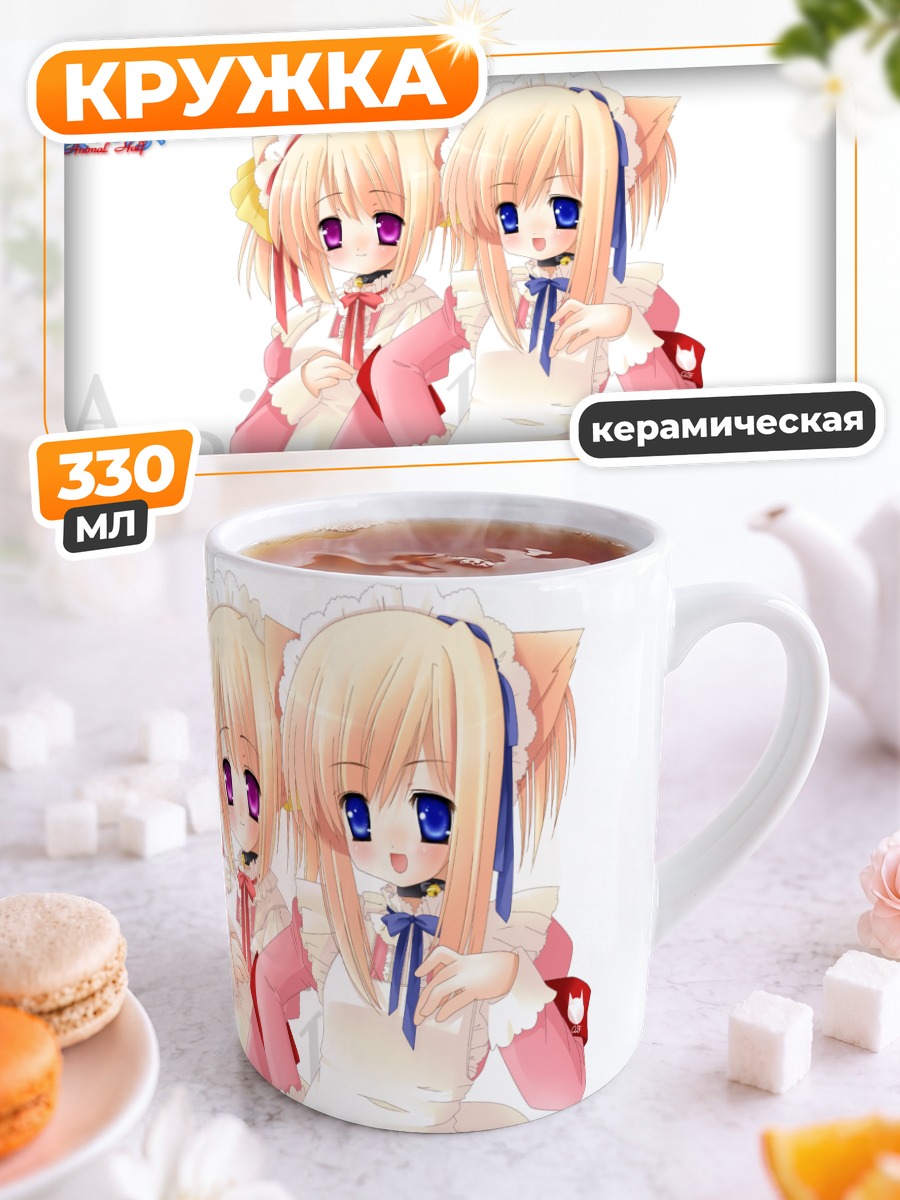 Кружка керамическая Кошкодевочки-горничные